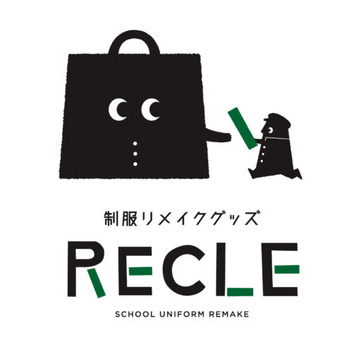 制服リメイク Recle
